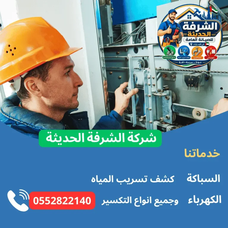 تصليح كهرباء المنازل في أبوظبي