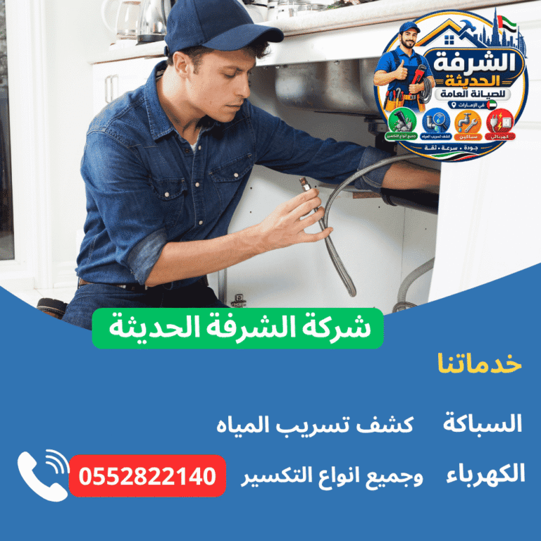 سباك شاطر أبوظبي