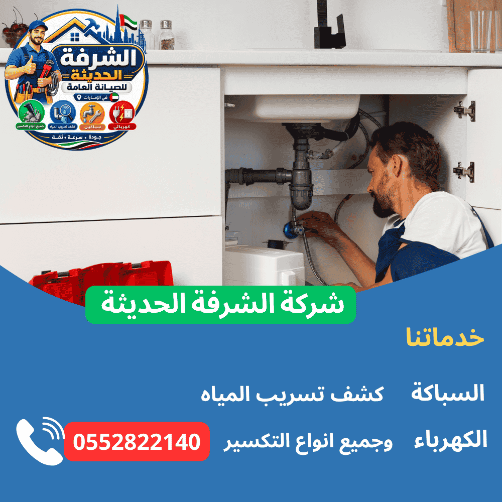 أفضل شركة سباكة أبوظبي