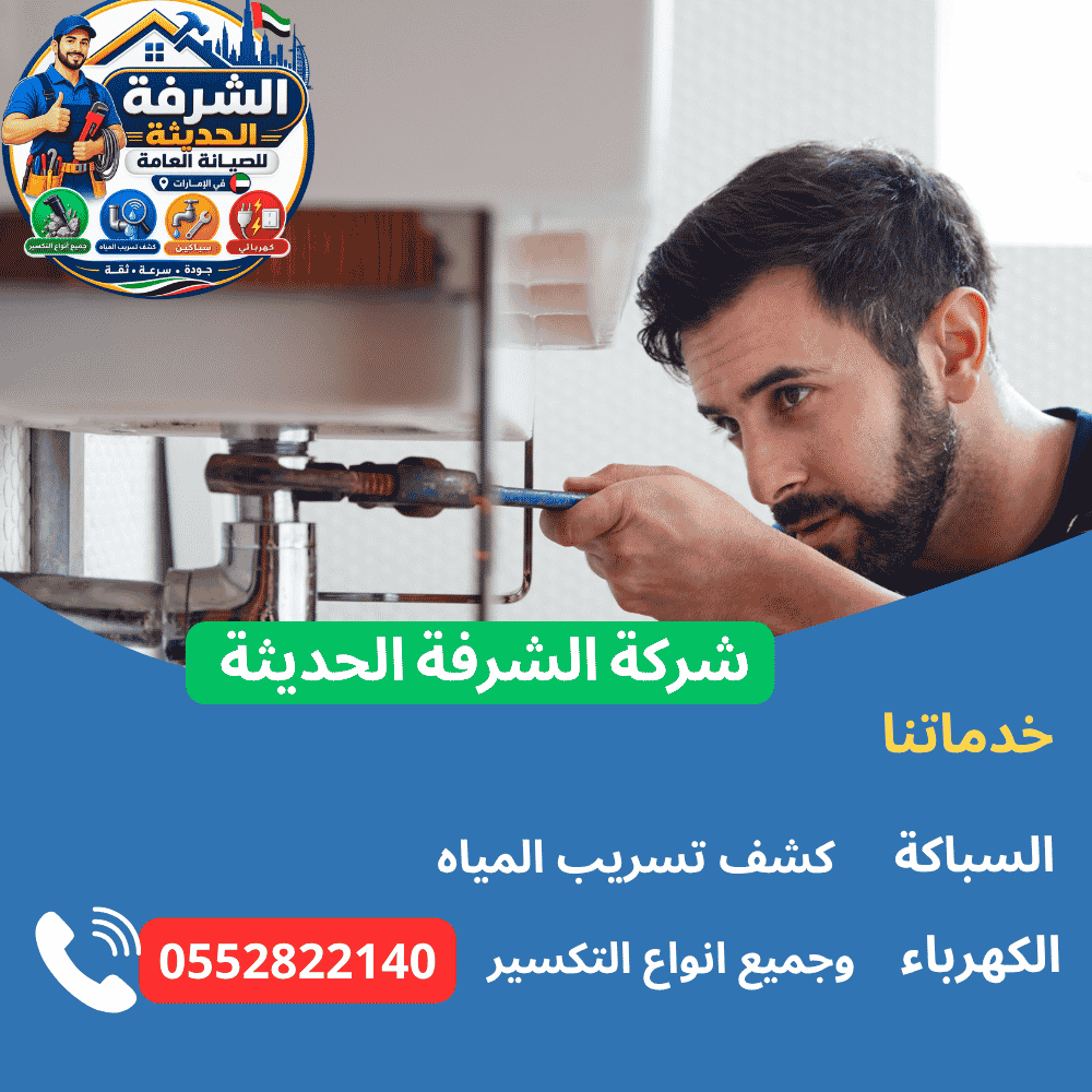 أفضل شركة سباكة أبوظبي