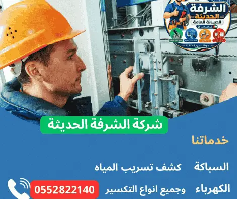شركة صيانة كهرباء في العين