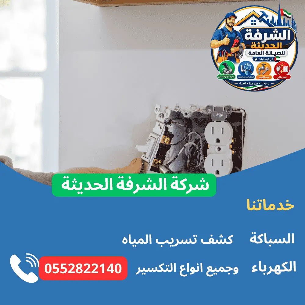 فني كهربائي في أبوظبي