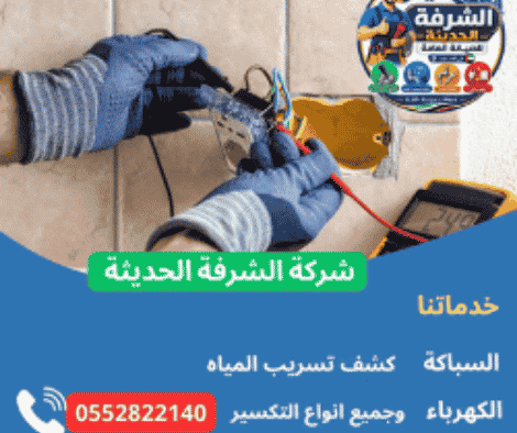 كهربائي طوارئ في أبوظبي